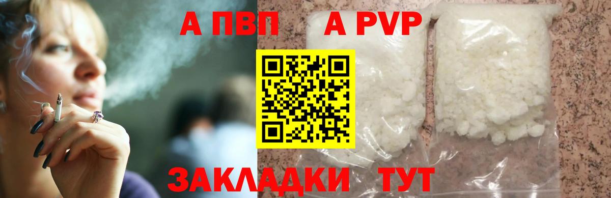 Бердск  хочу   Вход с VPN  Alpha-PVP Crystall  A-PVP кристаллы  A-PVP Crystall 