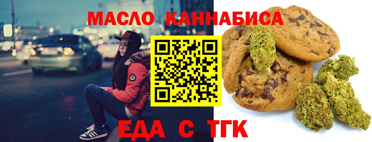Бердск  Печенье с ТГК конопля  Вход с VPN 
