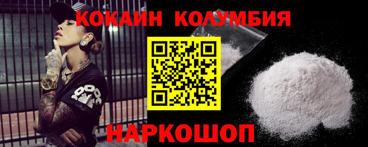 Бердск  COCAIN Fish Scale  Кокаин  Вход с VPN  Cocaine FishScale 