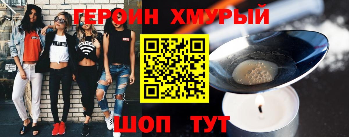 Бердск  ГЕРОИН герыч  Вход с VPN 