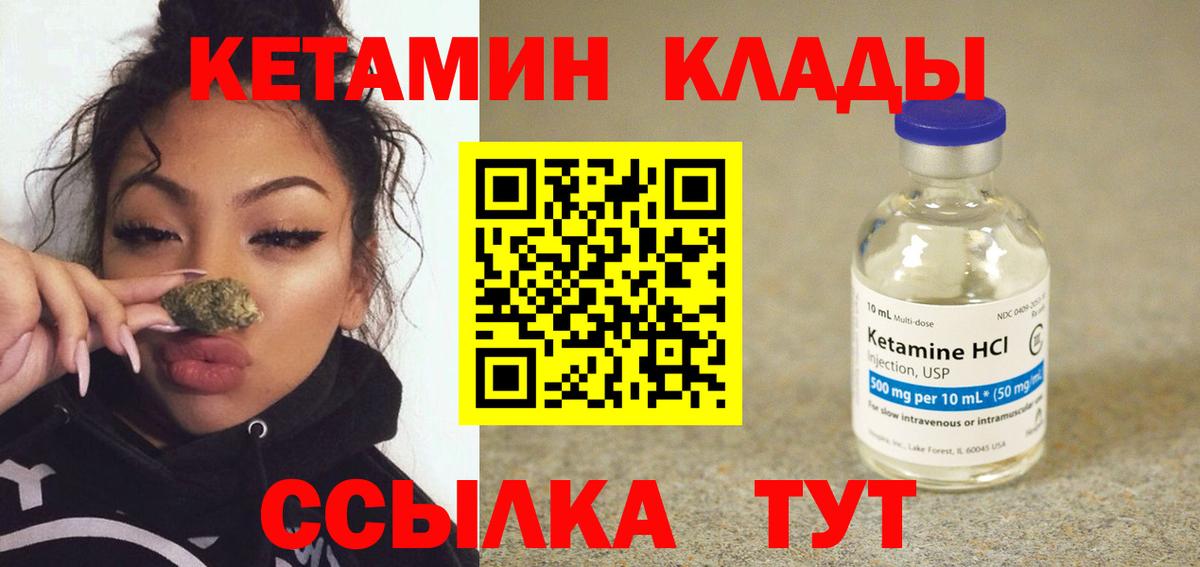 Кетамин ketamine  Вход с VPN  Бердск 
