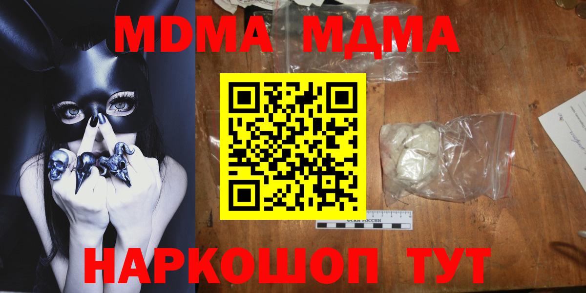 МДМА  МДМА молли  Вход с VPN  MDMA VHQ  Бердск 