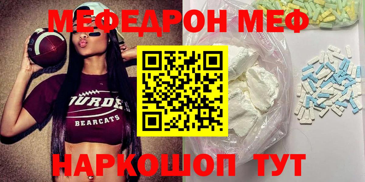 сколько стоит  МЯУ-МЯУ мука  Бердск  Вход с VPN  МЯУ-МЯУ mephedrone 